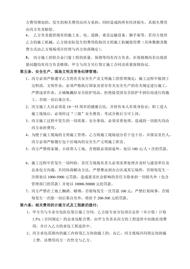 春申·君临天下门窗工程三方协议.doc_第2页