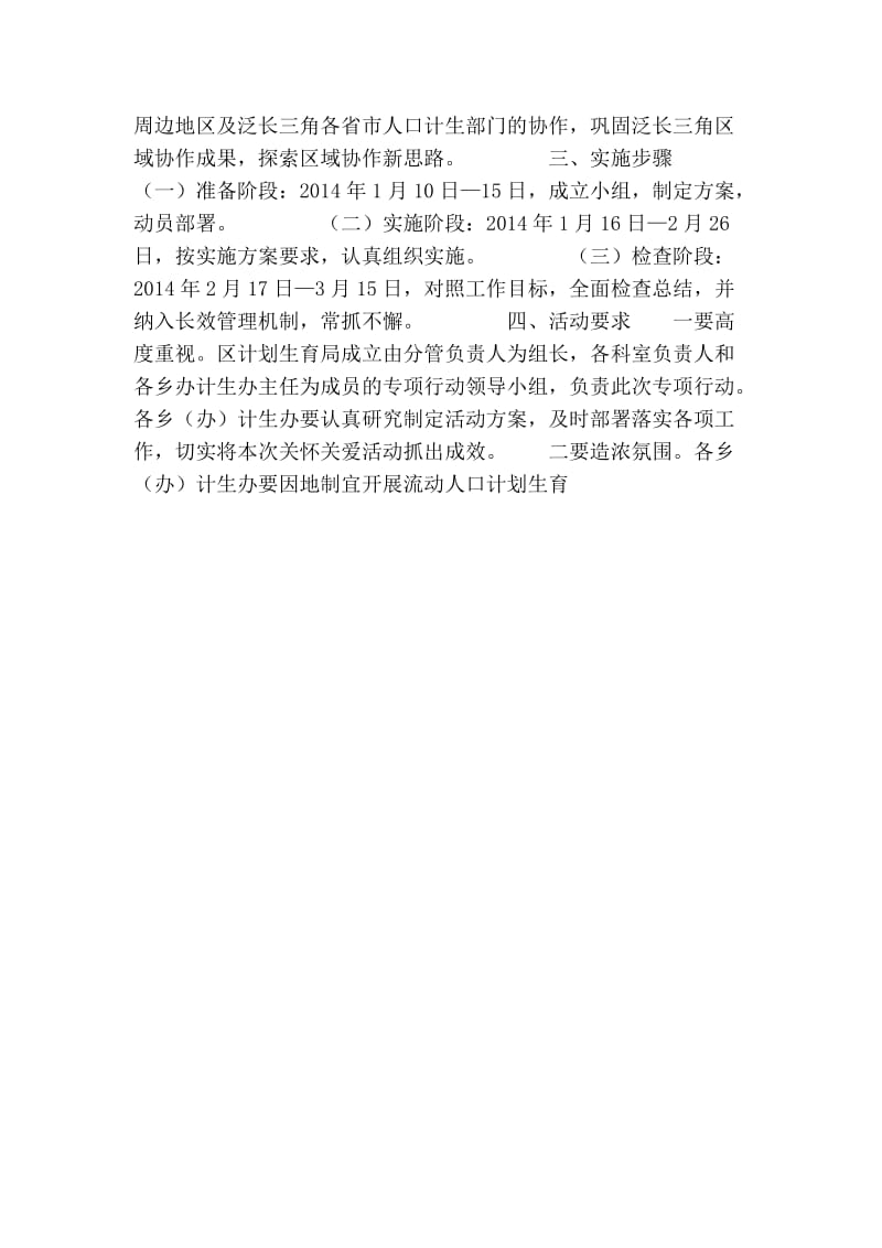 春节期间流动人口计生关怀关爱专项行动实施方案.doc_第2页