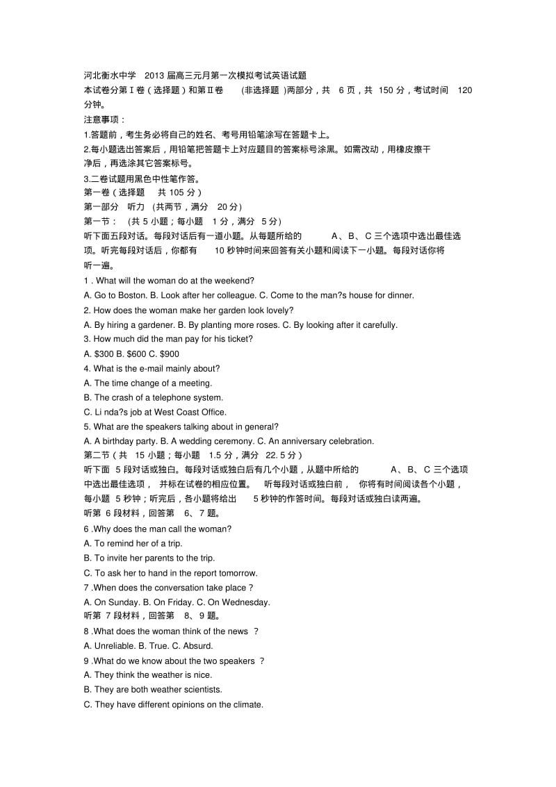 河北省衡水中学2013届高三元月第一次模拟考试英语试题.pdf_第1页