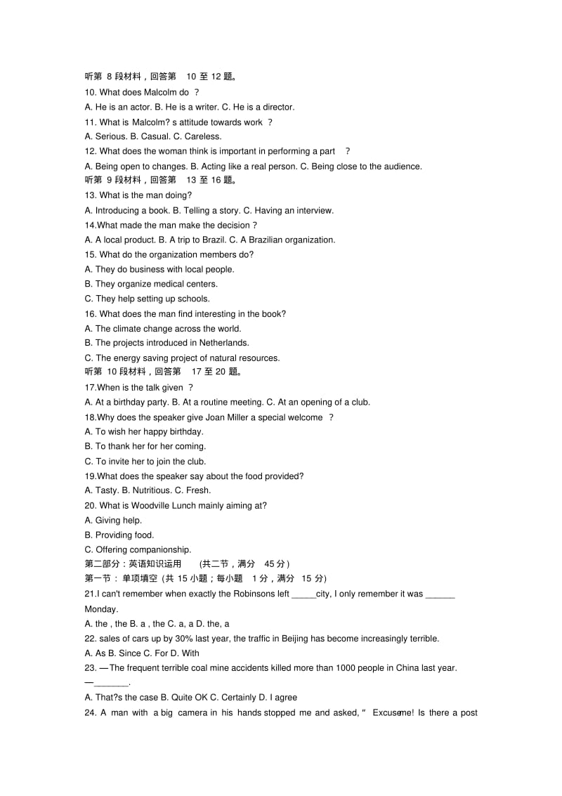 河北省衡水中学2013届高三元月第一次模拟考试英语试题.pdf_第2页