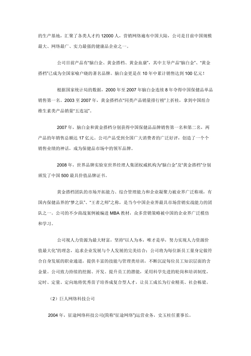 中国巨人集团战略管理案例分析.doc_第3页
