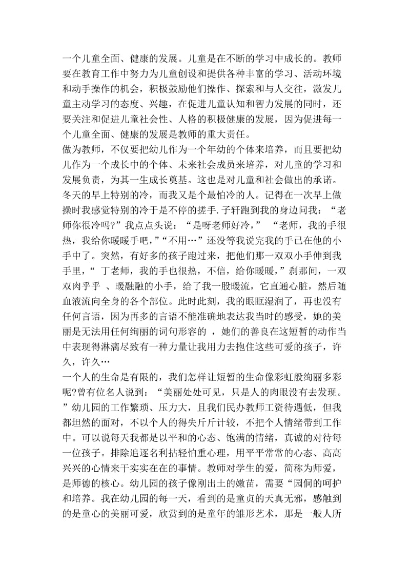 保育员竞聘演讲稿(精选多篇).doc_第3页