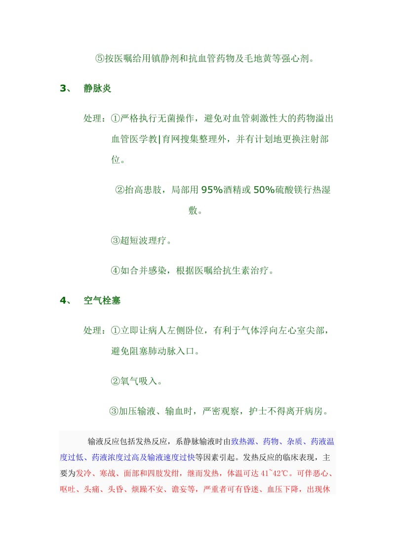 输液反应及处理.doc_第2页