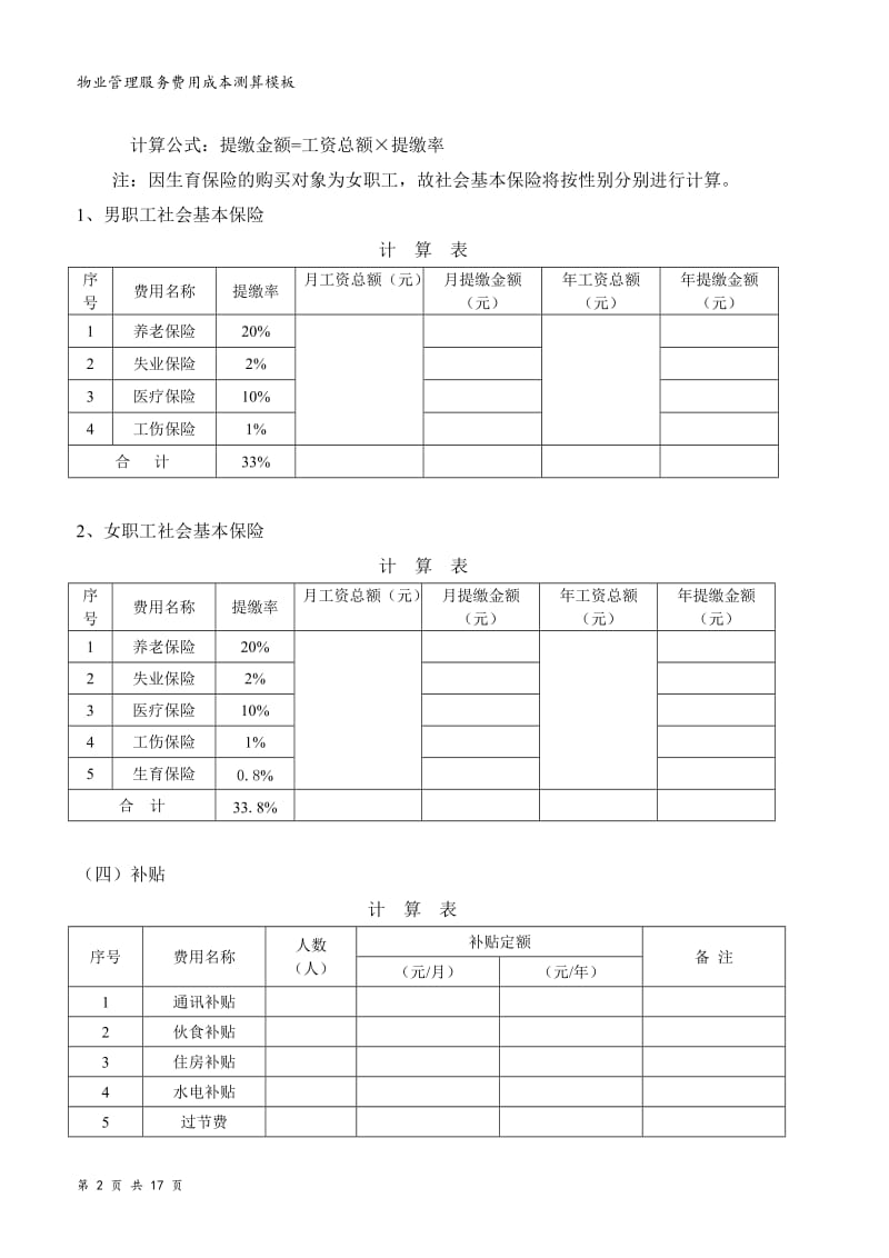 物业费测算.doc_第2页