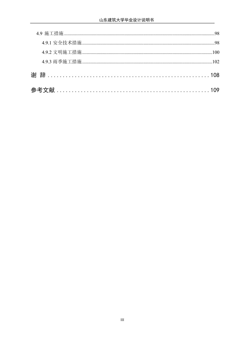 土木毕业设计计算书.doc_第3页