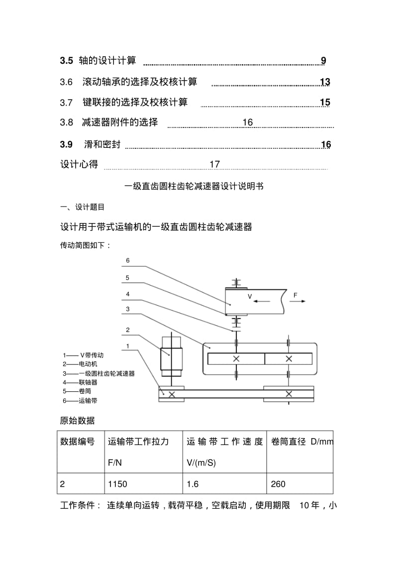 机械设计课程设计一级圆柱齿轮减速器.pdf_第2页