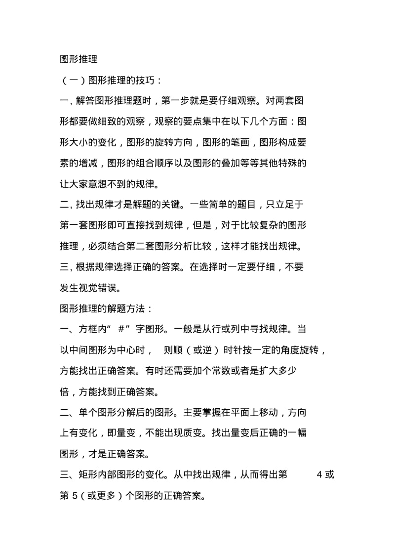 最新行测图形推理经典总结.pdf_第1页