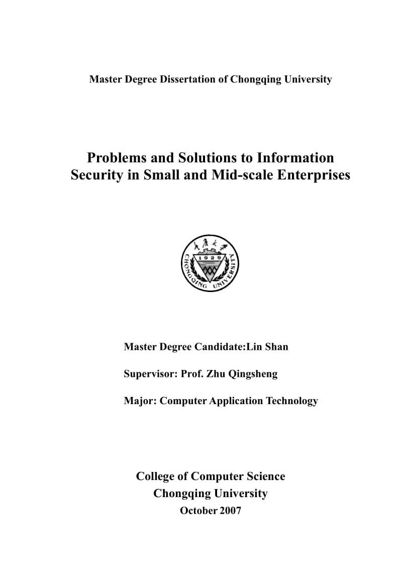 中小企业信息安全问题及解决方案.pdf_第2页