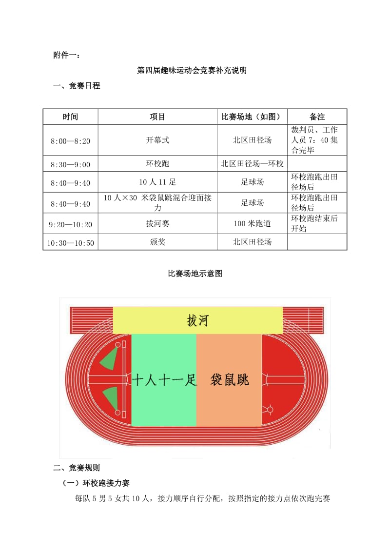 厦门大学嘉庚学院第四届趣味运动会竞赛规程.doc_第3页