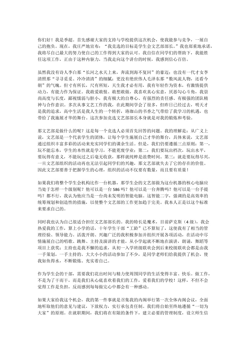 学生会文体部申请书(精选多篇).doc_第3页