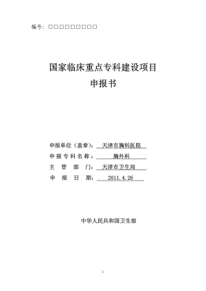天津胸科.pdf