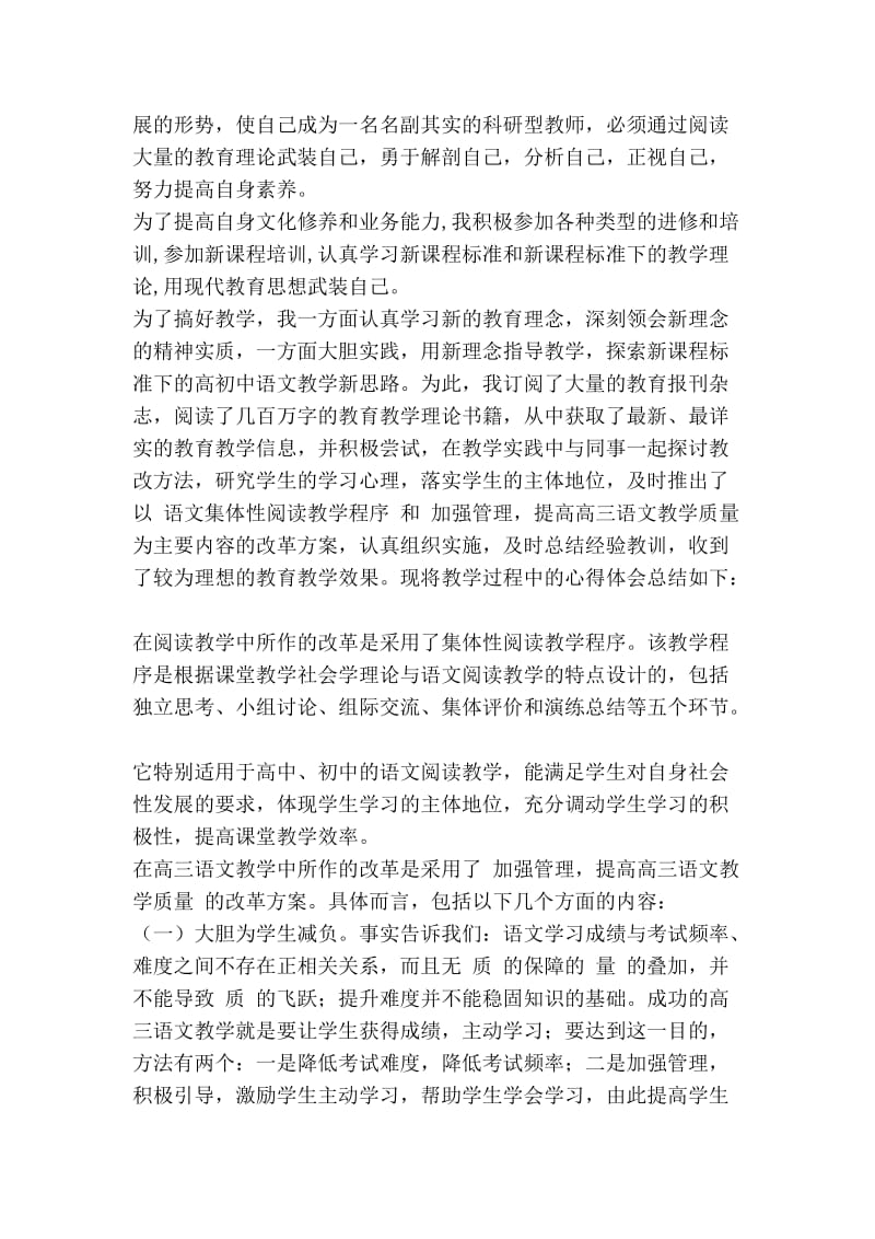 中学语文教师述职报告.doc_第2页