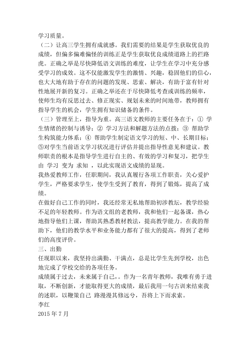 中学语文教师述职报告.doc_第3页