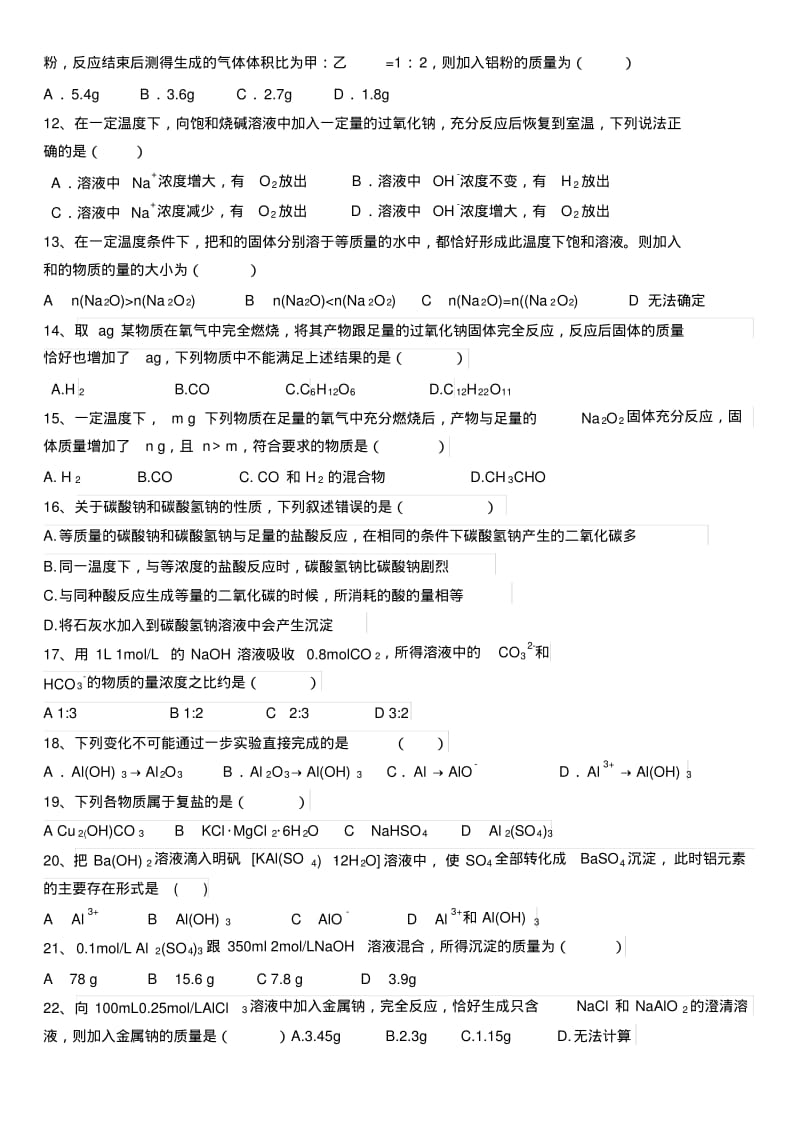 高一化学必修一易错题错题总结.pdf_第2页