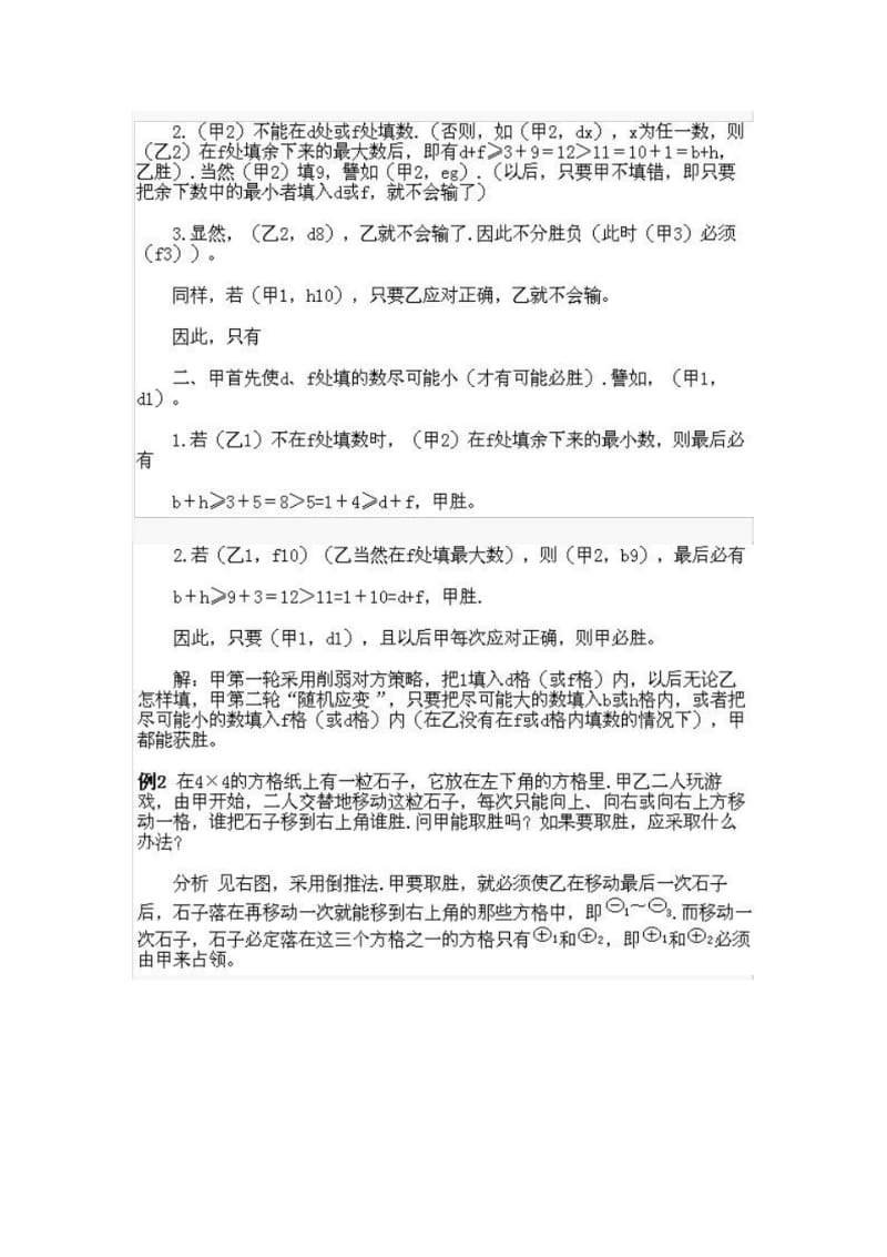 第9讲：五年级下册奥数知识点：数学游戏.pdf_第2页