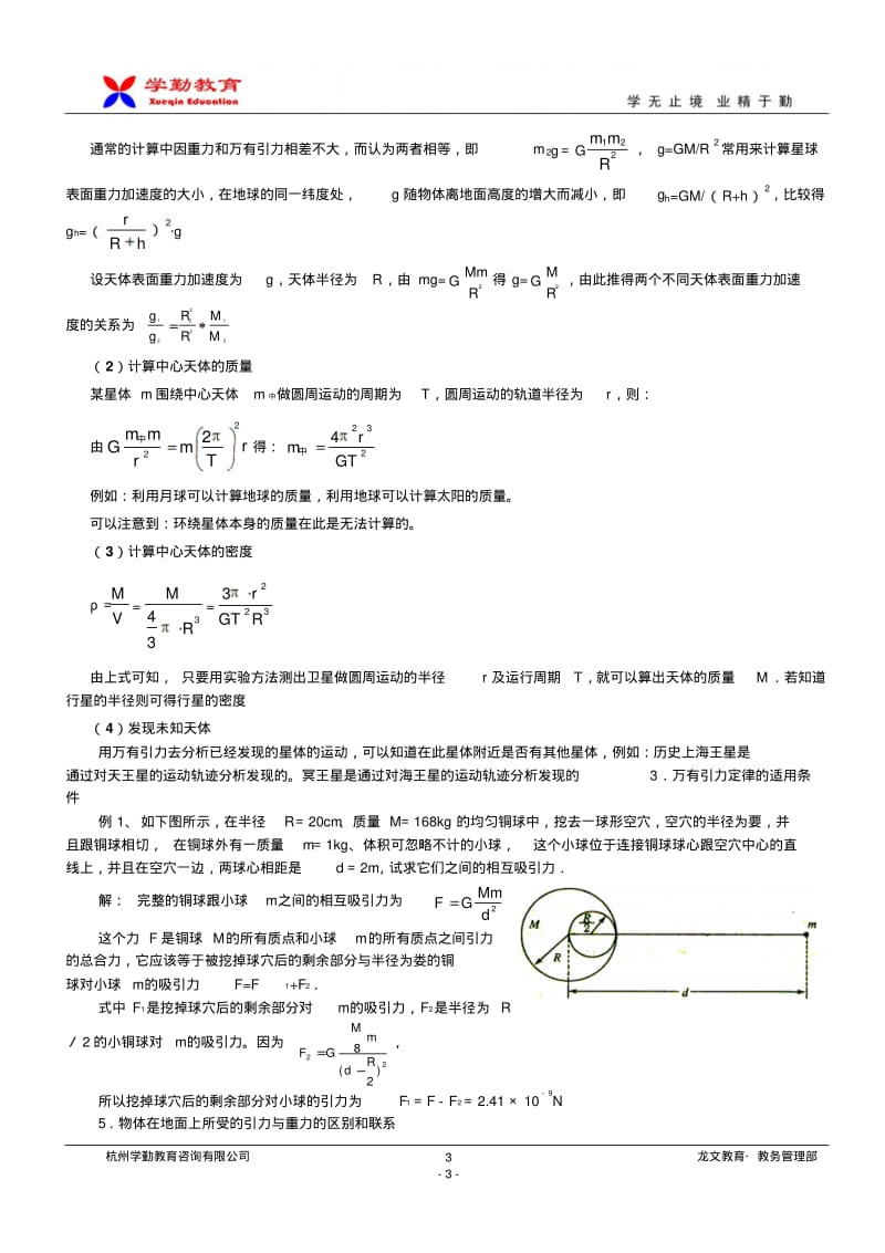 讲义-万有引力1.pdf_第3页