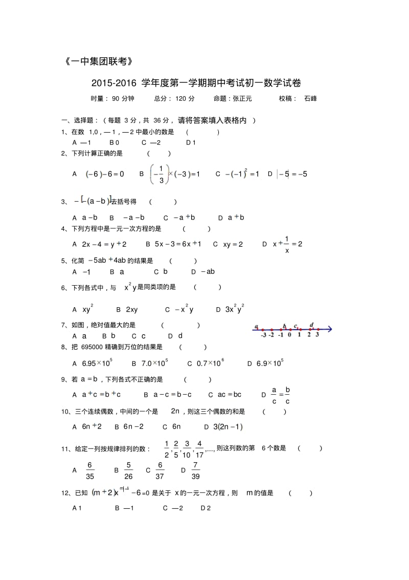 青竹湖初一上数学期中试卷.pdf_第1页