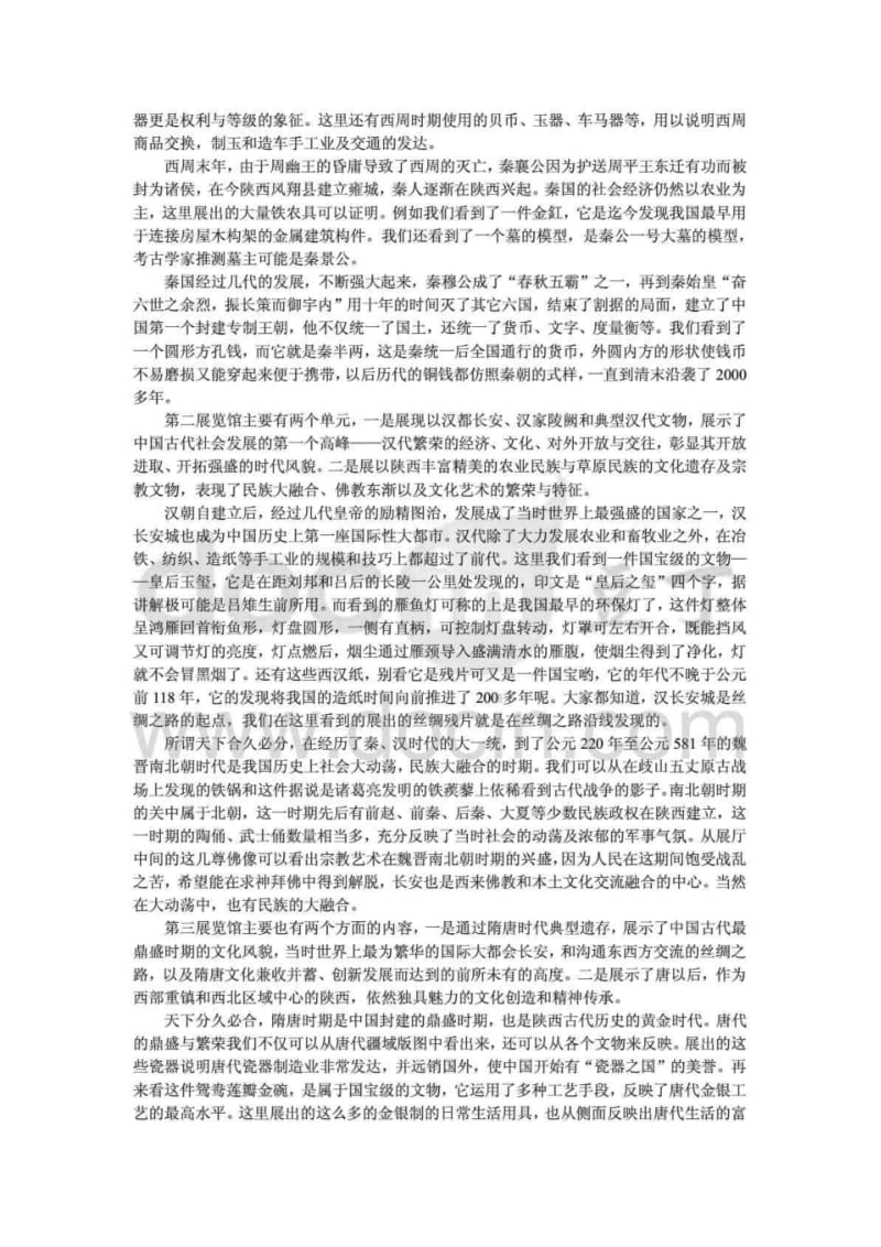 陕西省历史博物馆之实践报告doc.pdf_第2页