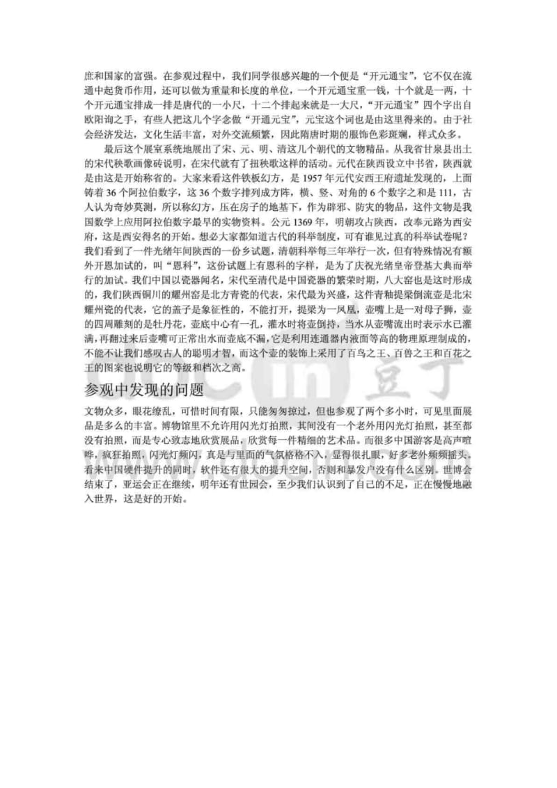陕西省历史博物馆之实践报告doc.pdf_第3页