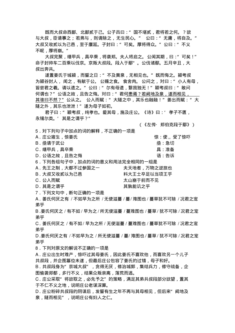 2014年广东省潮州市高二第一学期期末质量检测语文试题.pdf_第2页