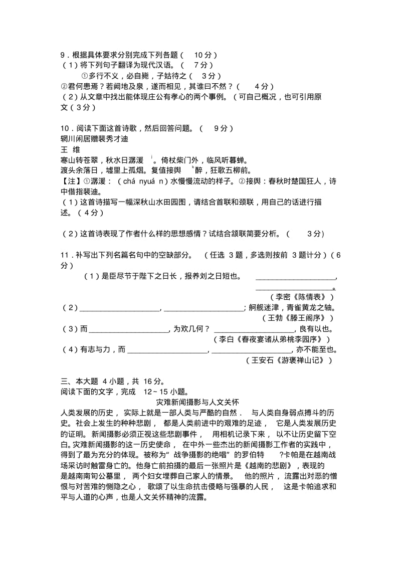 2014年广东省潮州市高二第一学期期末质量检测语文试题.pdf_第3页