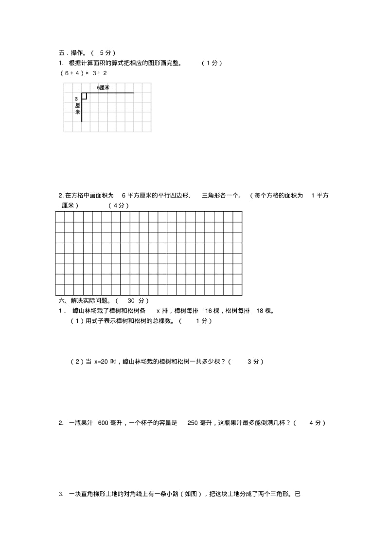 2014-2015年苏教版五年级数学上期末调研试卷(2).pdf_第3页