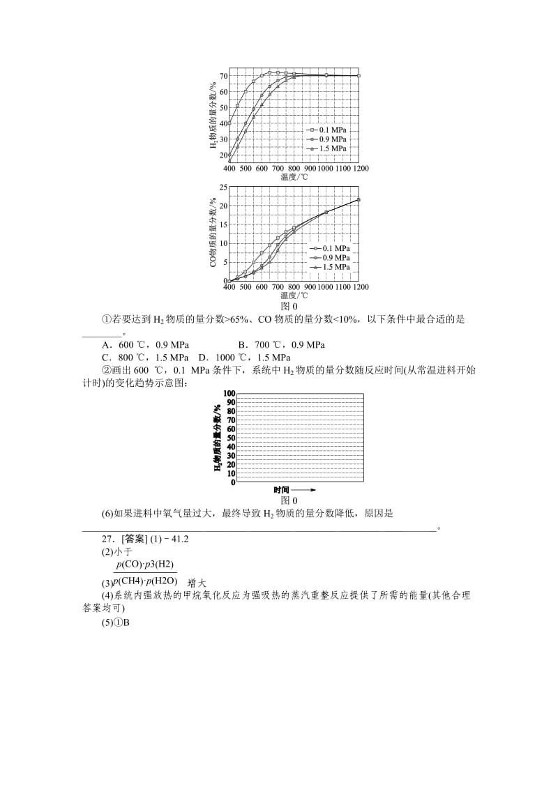 【精品】高考化学真题分类解析【G单元】化学反应速率和化学平衡（含答案）.DOC_第2页