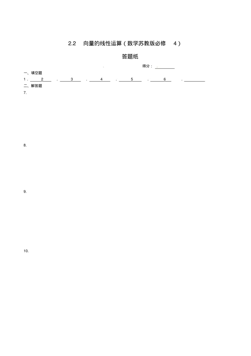 2013-2014学年苏教版必修四2.2向量的线性运算同步练习及答案解析.pdf_第3页