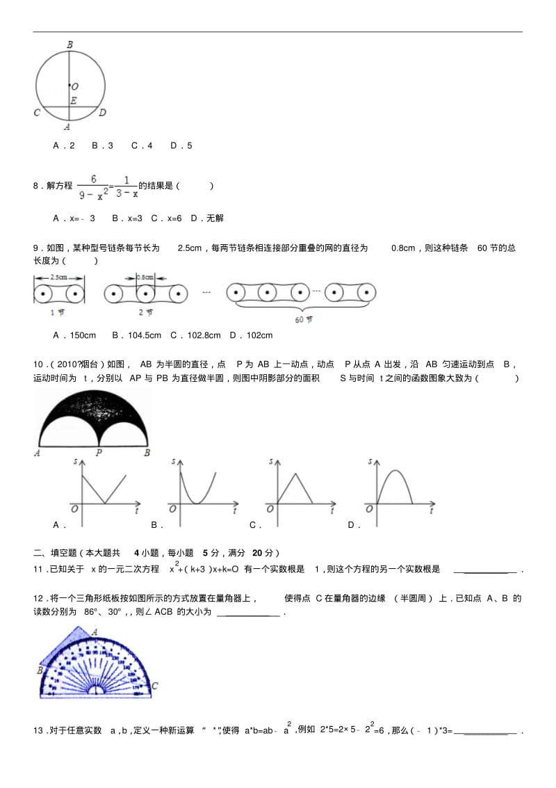 2012年安徽省中考数学模拟试卷(五)及答案(word解析版).pdf_第2页