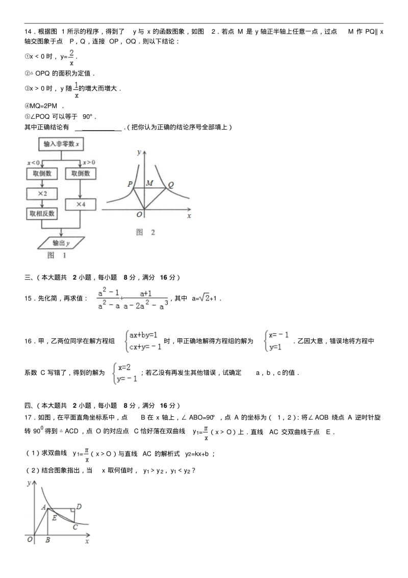 2012年安徽省中考数学模拟试卷(五)及答案(word解析版).pdf_第3页