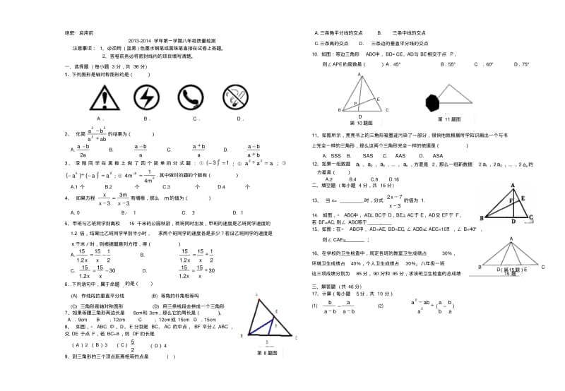 2013-2014年青岛版八年级上数学期期末试题.pdf_第1页