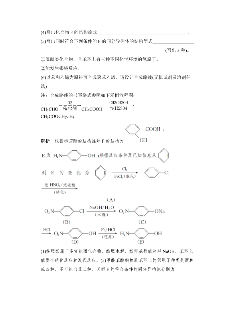 高考化学总复习：热点专练（10）有机合成与推断综合题及答案.doc_第3页