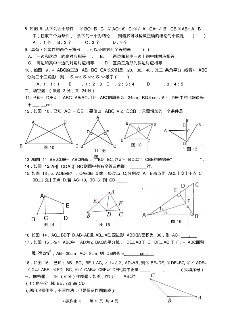 2013年秋黄桥初中初二数学作业(3).pdf_第2页
