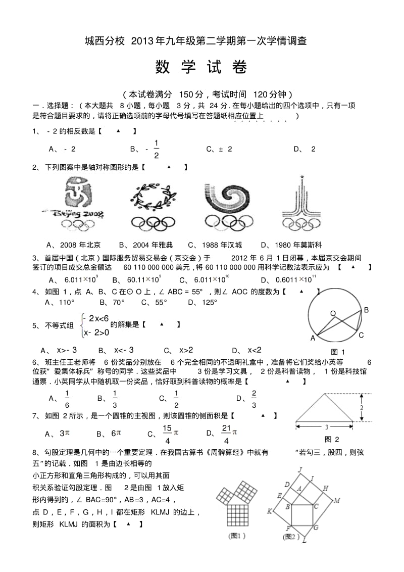 2013-2014年苏科版九年级上数学第一次月考试卷及答案.pdf_第1页