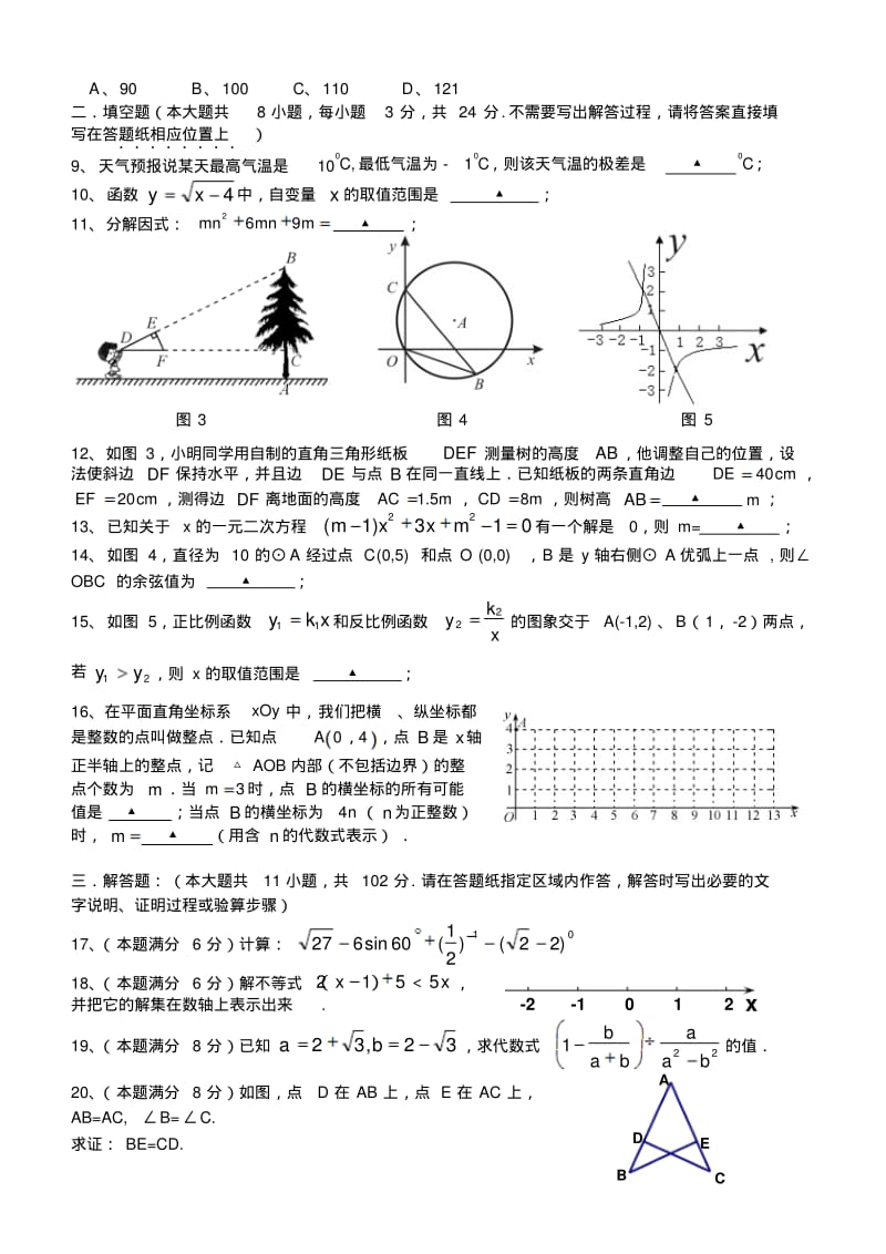 2013-2014年苏科版九年级上数学第一次月考试卷及答案.pdf_第2页