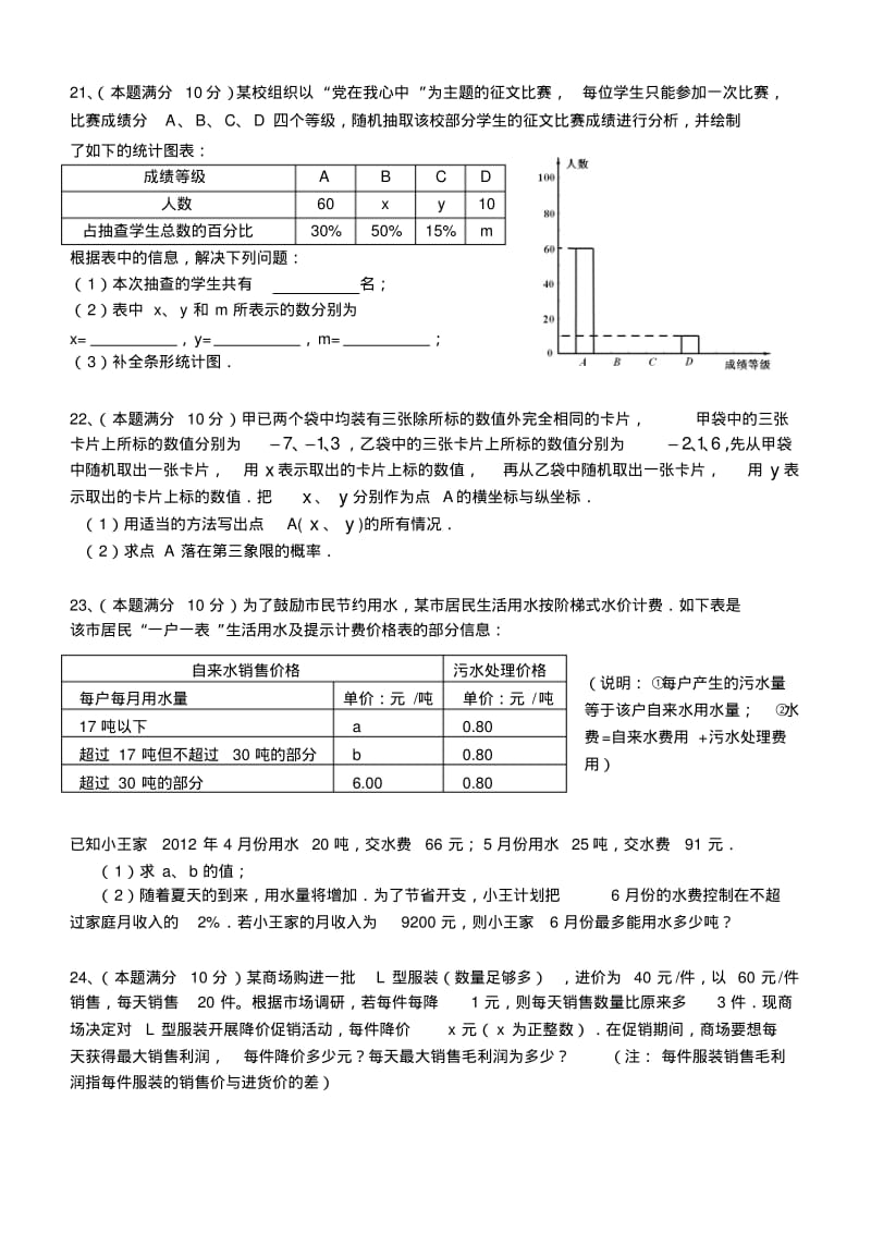 2013-2014年苏科版九年级上数学第一次月考试卷及答案.pdf_第3页