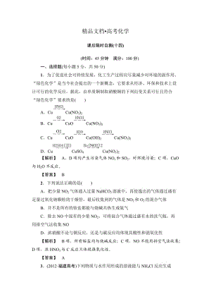 精修版高考化学专题复习：14氮及其化合物.doc