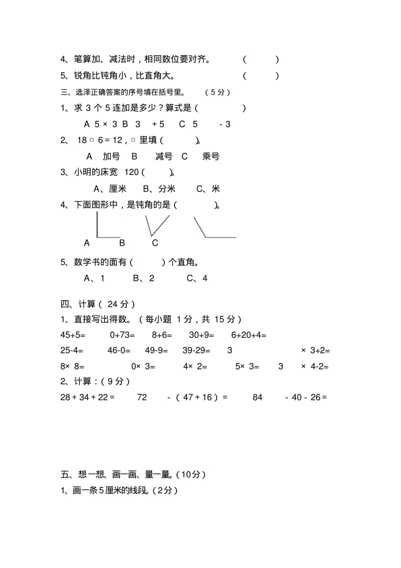 2013学年二年级数学上册中期检测试题.pdf_第2页