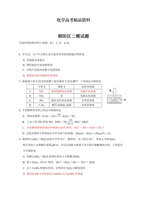 【精品】高考化学专题复习：北京市高三二模理综化学部分试题及答案.doc