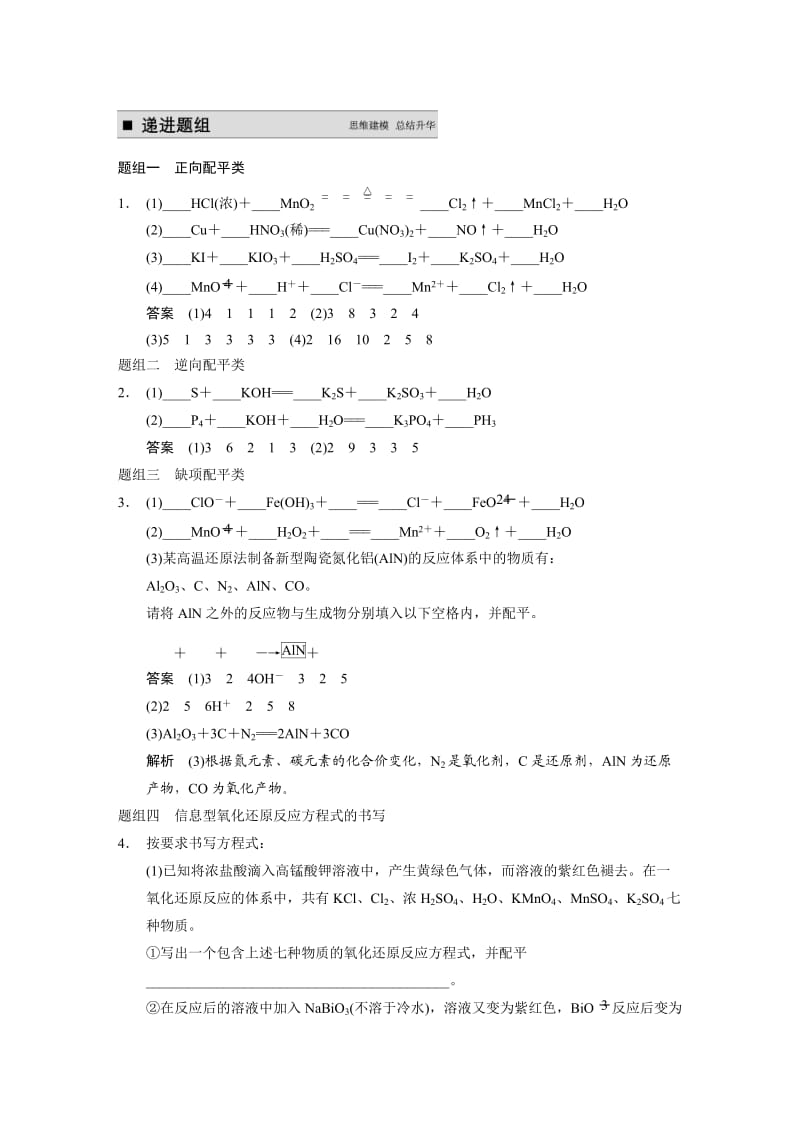 【新教材】高考化学专题精讲：氧化还原反应的计算及方程式的配平【含例题】.DOC_第2页