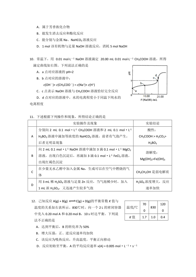 [最新]高考化学专题复习：北京市高三理科综合能力测试（化学部分）及答案.doc_第2页