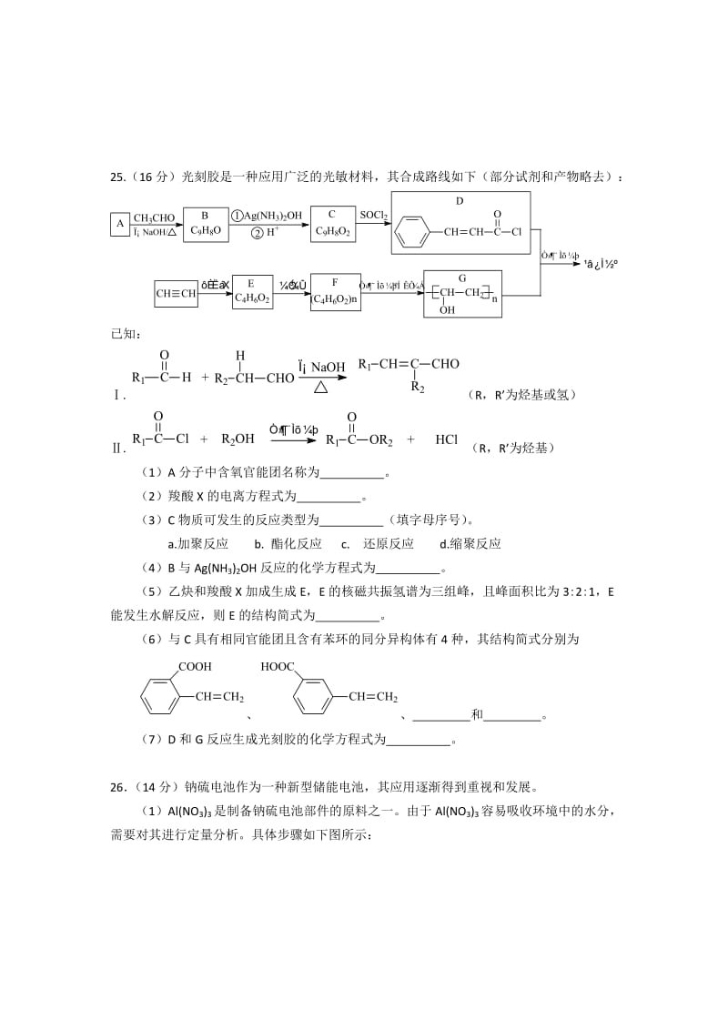 [最新]高考化学专题复习：北京市高三理科综合能力测试（化学部分）及答案.doc_第3页