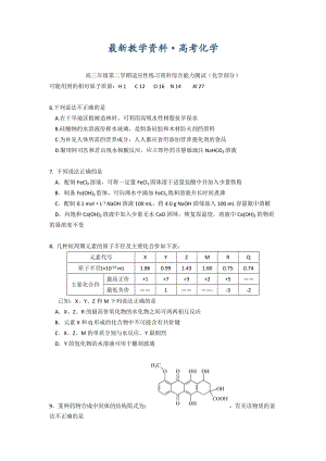 [最新]高考化学专题复习：北京市高三理科综合能力测试（化学部分）及答案.doc