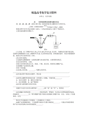 【精选】高考化学真题分类解析【J单元】化学实验（含答案）.DOC