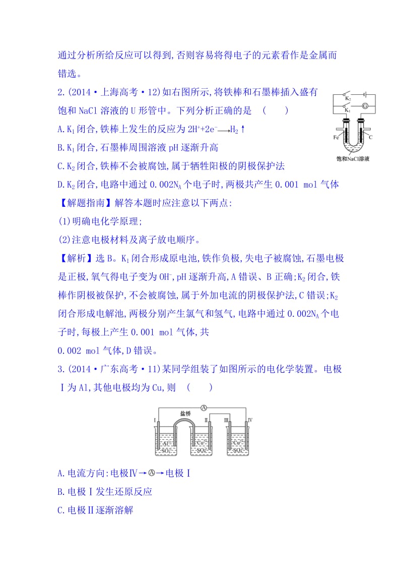 精修版高考化学专项精析【考点8】电化学（含答案）.doc_第2页