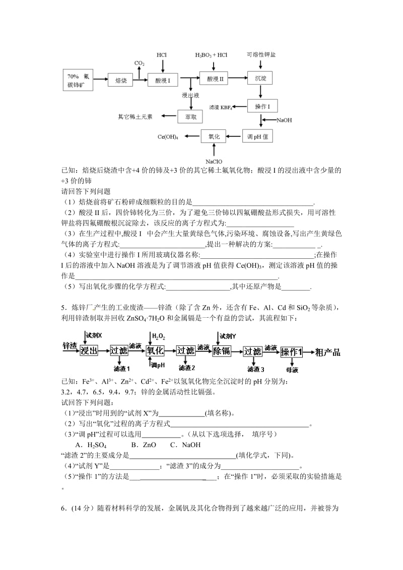 [最新]高考化学专题复习：安徽省高三化学总复习：工艺流程（含答案）.doc_第3页