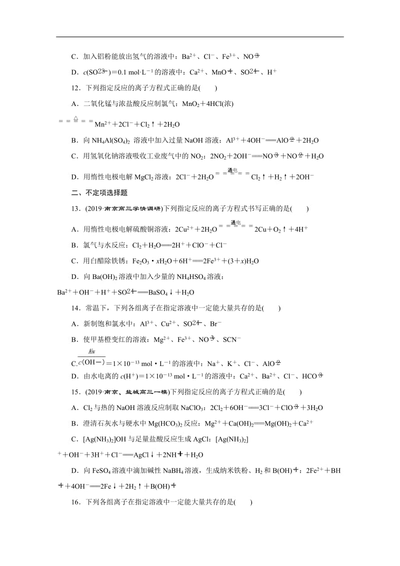 2020江苏高考化学二轮训练：题型四　离子反应的应用 Word版含解析.doc_第3页