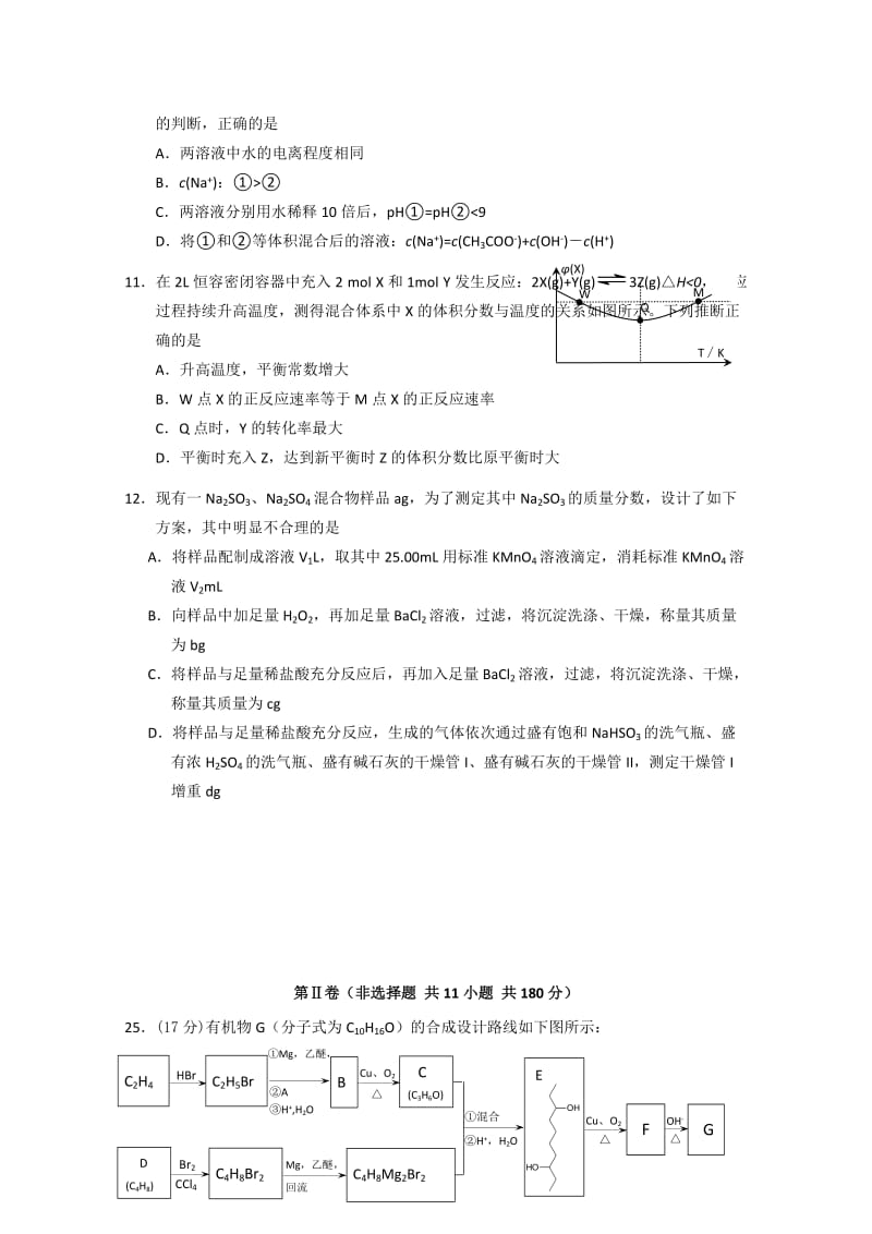 [最新]高考化学专题复习：北京市高考一模化学试题及答案.doc_第2页