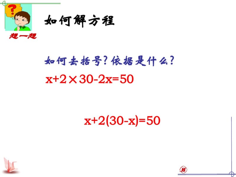 2013年苏科版七年级上4.2解一元一次方程(3)课件.pdf_第3页