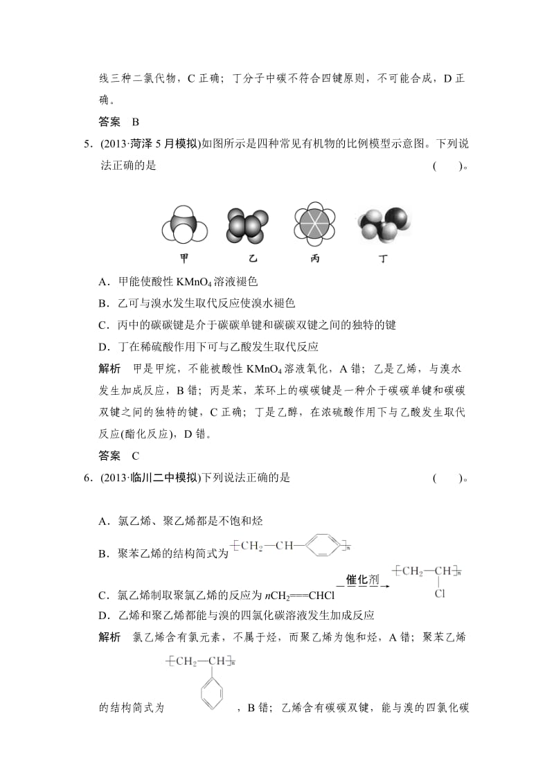 【新教材】高考化学总复习江西：第九章 课时1 重要的烃 煤、石油和天然气的综合应用.doc_第3页